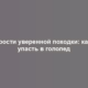 Хитрости уверенной походки: как не упасть в гололед