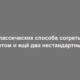 Три классических способа согреть воду летом и ещё два нестандартных