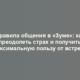 Правила общения в «Зуме»: как преодолеть страх и получить максимальную пользу от встречи