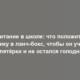 Питание в школе: что положить ребёнку в ланч-бокс, чтобы он учился на пятёрки и не остался голодным